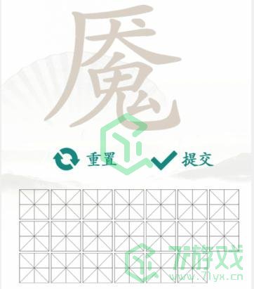 《汉字找茬王》找字魇通关攻略介绍