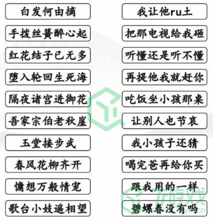 《汉字找茬王》狂飙诗词大会通关攻略介绍