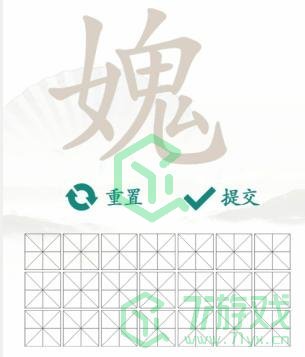 《汉字找茬王》找字女鬼通关攻略介绍