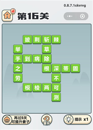 《成语打江山》第十关到二十关答案汇总