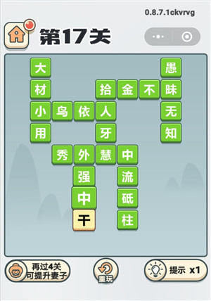 《成语打江山》第十关到二十关答案汇总