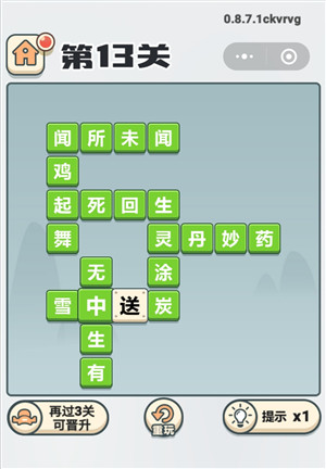 《成语打江山》第十关到二十关答案汇总