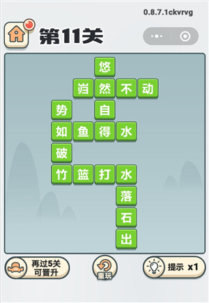 《成语打江山》第十关到二十关答案汇总