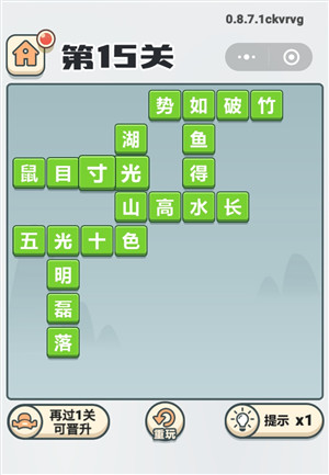 《成语打江山》第十关到二十关答案汇总