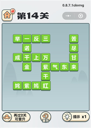 《成语打江山》第十关到二十关答案汇总