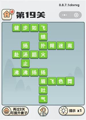 《成语打江山》第十关到二十关答案汇总