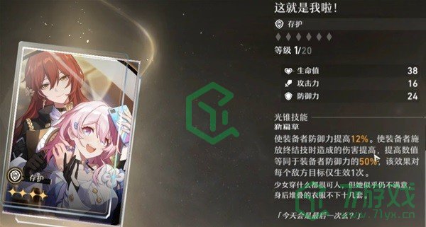 《崩坏星穹铁道》无名客的勋礼介绍