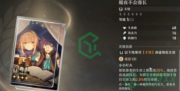 《崩坏星穹铁道》无名客的勋礼介绍