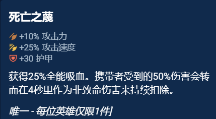 《云顶之弈》s10奥恩神器选择推荐