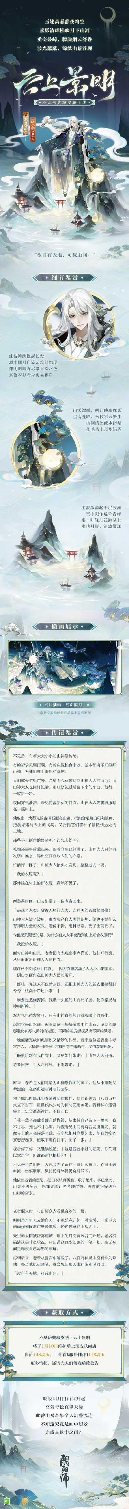 《阴阳师》不见岳典藏皮肤价格介绍