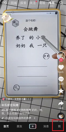 《抖音》自己已发布的作品删除教程