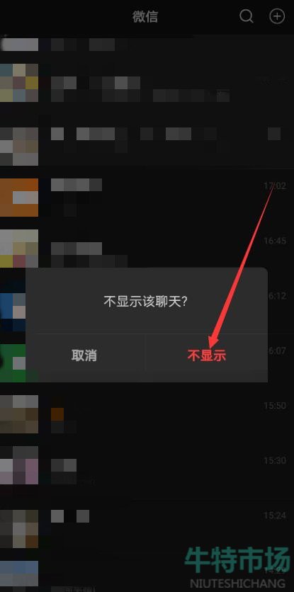 《微信》聊天记录隐藏教程