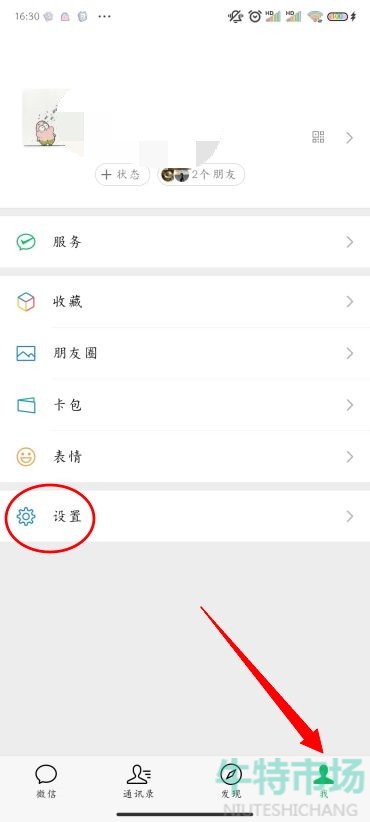 《微信》账号注销详细教程