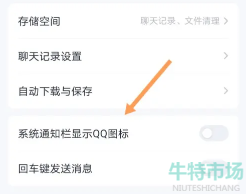 《QQ》更换消息通知图标教程