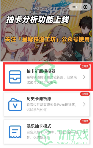 《崩坏星穹铁道》抽卡模拟器入口介绍