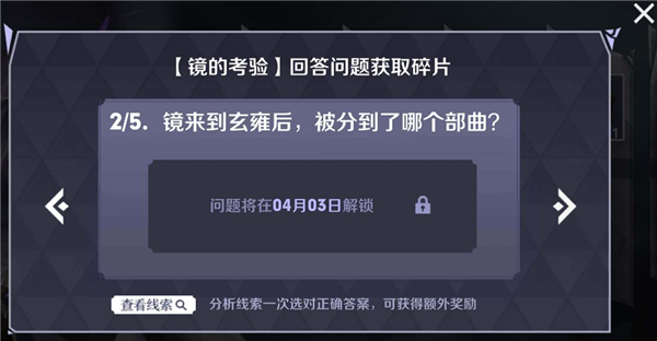 《王者荣耀》镜的考验题目答案一览