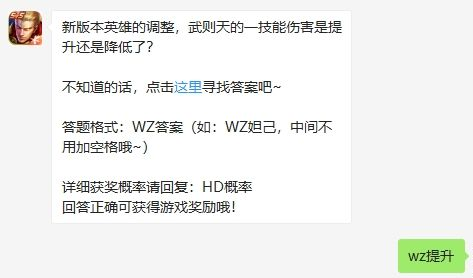 《王者荣耀》4月1日每日一题