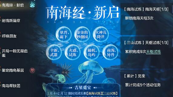 《妄想山海》南海经任务通关攻略