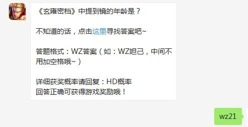 《王者荣耀》3月30日每日一题