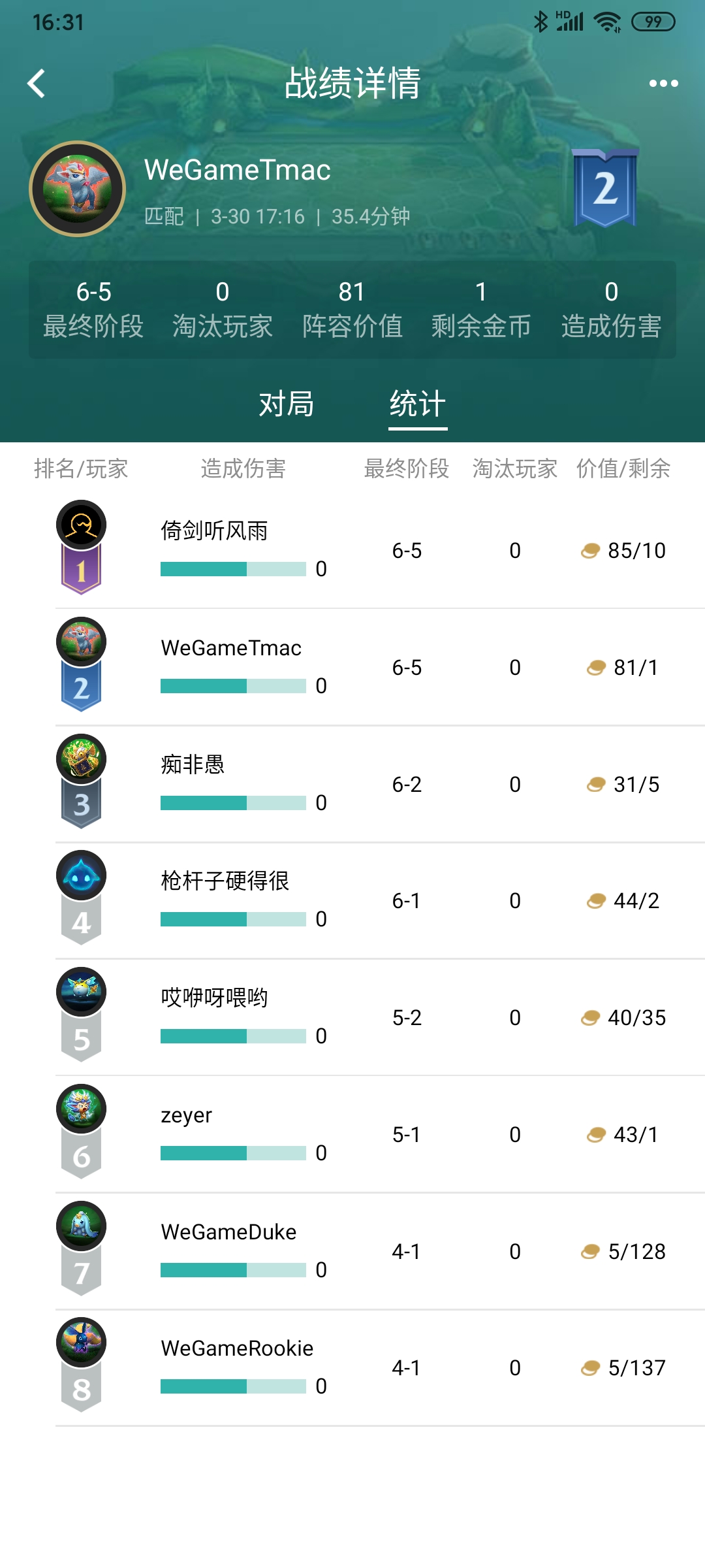 《掌上WeGame》云顶战绩功能新版本特点介绍