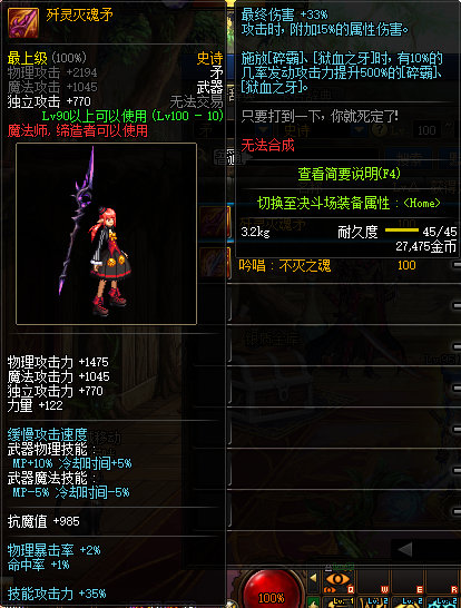 《DNF》魔法师100级史诗武器大全