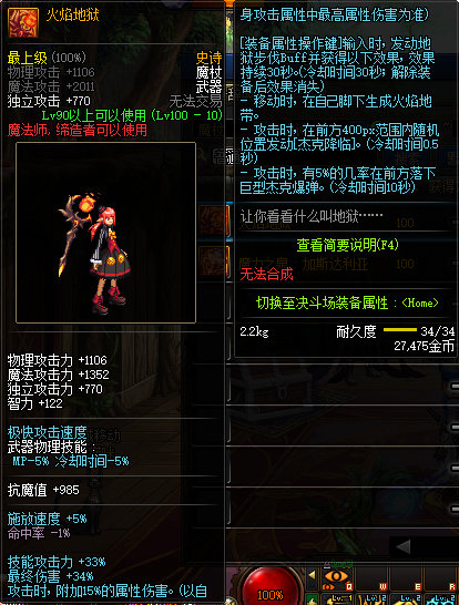 《DNF》魔法师100级史诗武器大全