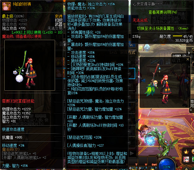 《DNF》魔法师100级史诗武器大全