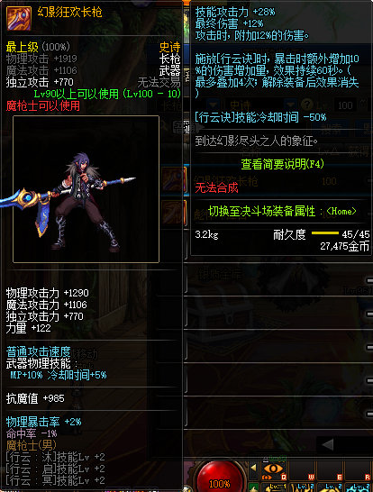 《DNF》魔枪士100级史诗武器大全