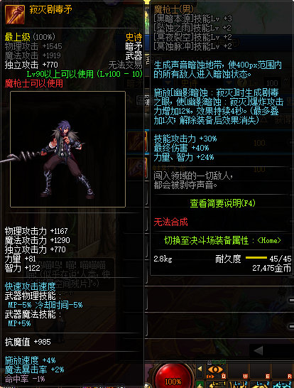 《DNF》魔枪士100级史诗武器大全