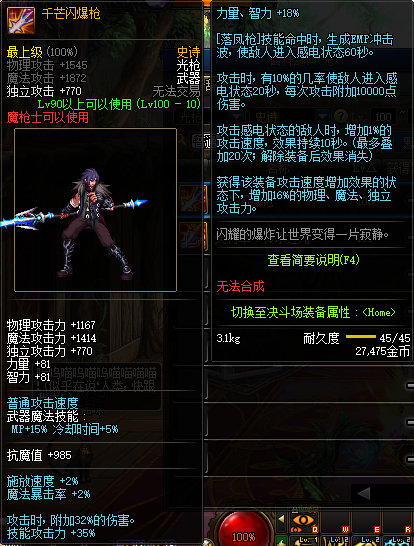 《DNF》魔枪士100级史诗武器大全