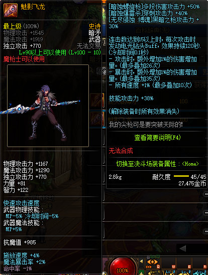 《DNF》魔枪士100级史诗武器大全