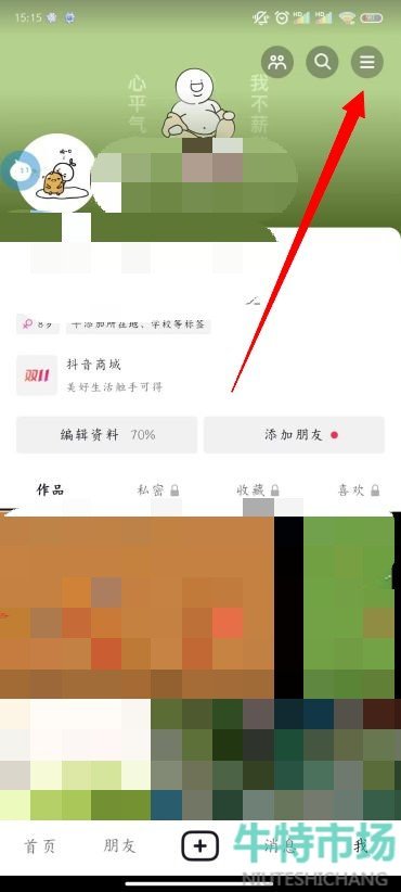 《抖音》开启动态封面教程