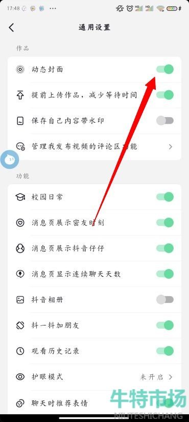 《抖音》开启动态封面教程