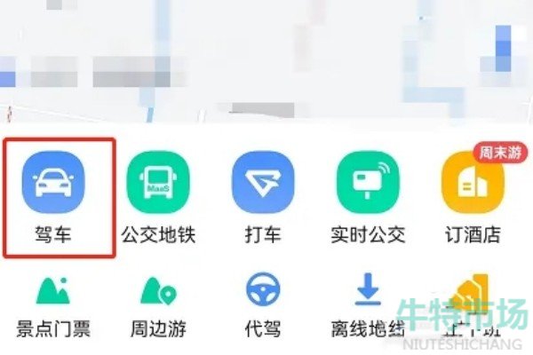 《高德地图》红灯读秒设置教程