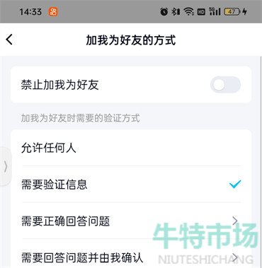 《手机QQ》添加我的方式设置教程