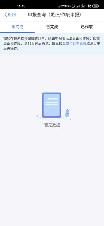 《个人所得税》撤销退税解决方法