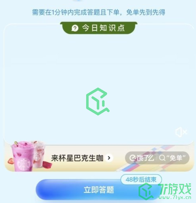 《饿了么》2023年7月4日免单活动答案