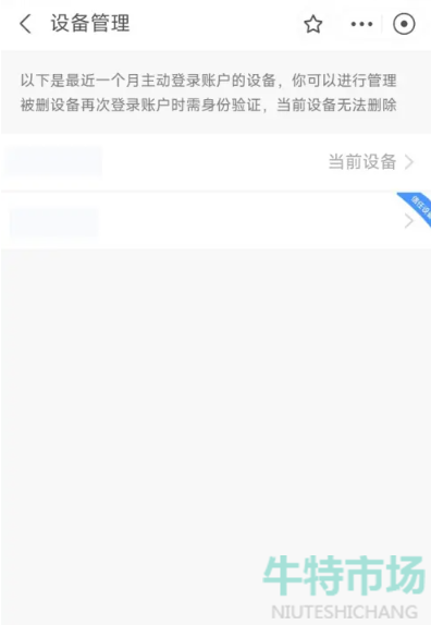 《支付宝》管理设备信息方法