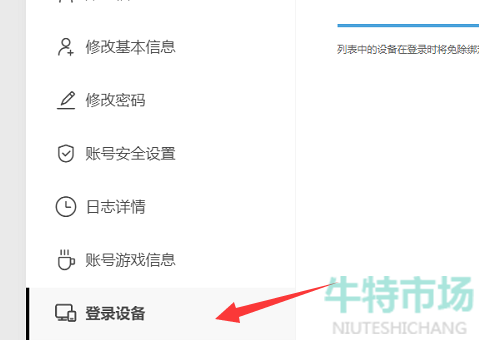 《米游社》通行证验证码功能关闭教程