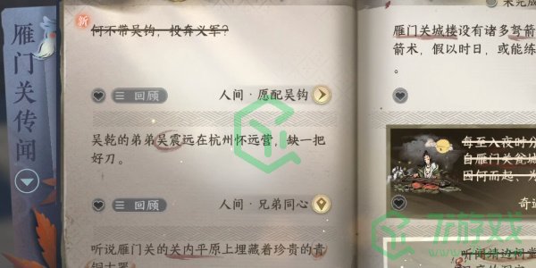 《逆水寒手游》愿配吴钩任务攻略