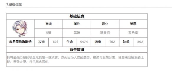 《第七史诗》赤月贵族海斯特怎么样