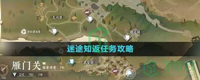 《逆水寒手游》迷途知返任务攻略