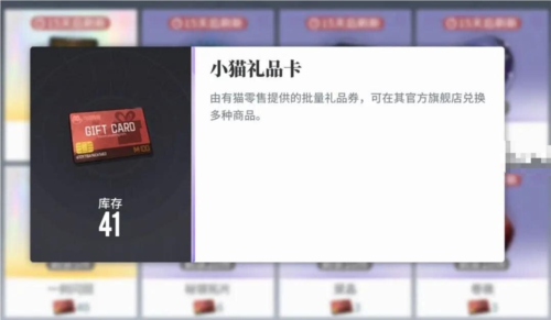 ​《白荆回廊​》小猫礼品卡使用方法