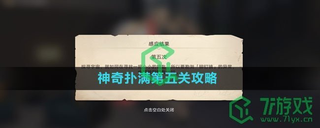 《崩坏星穹铁道》神奇扑满第五关攻略	