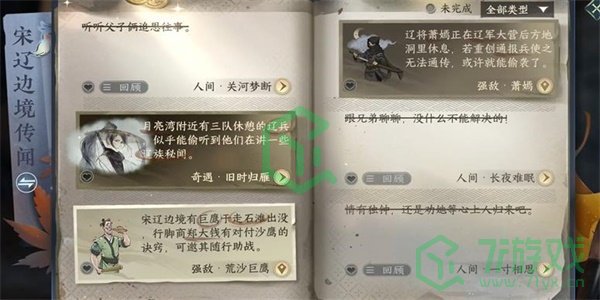 《逆水寒手游》关河梦断任务攻略