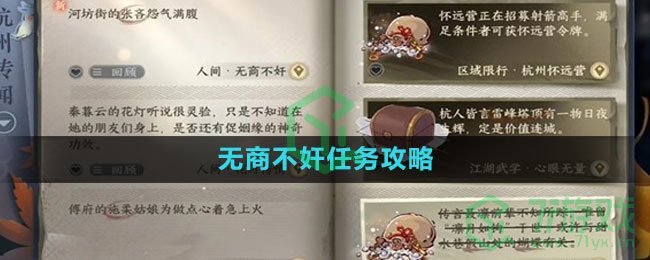 《逆水寒手游》无商不奸任务攻略