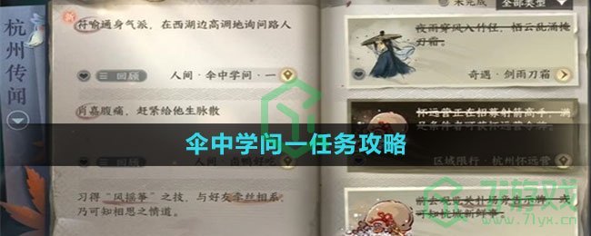 《逆水寒手游》伞中学问一任务攻略