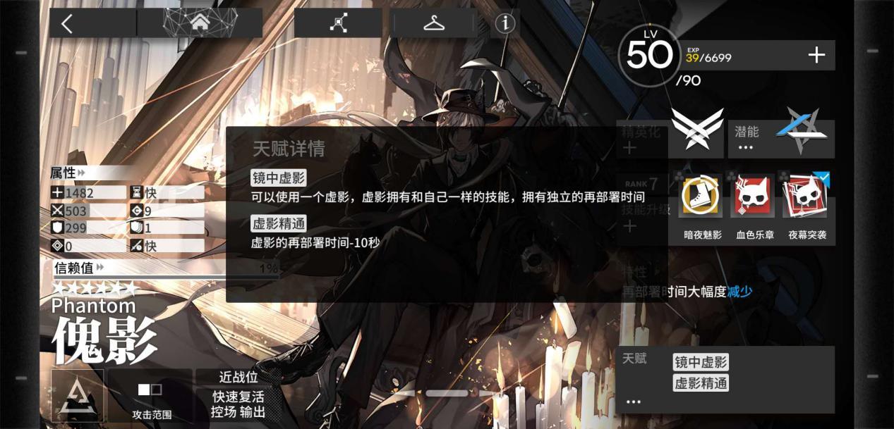 《明日方舟》傀影天赋机制与利用攻略