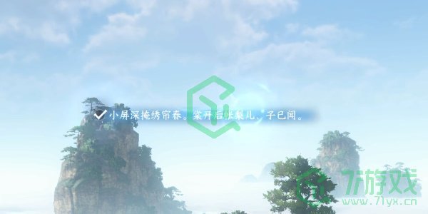 《逆水寒手游》三清山词话云起台任务攻略