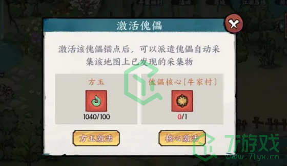 《方寸对决》傀儡核心获取方法